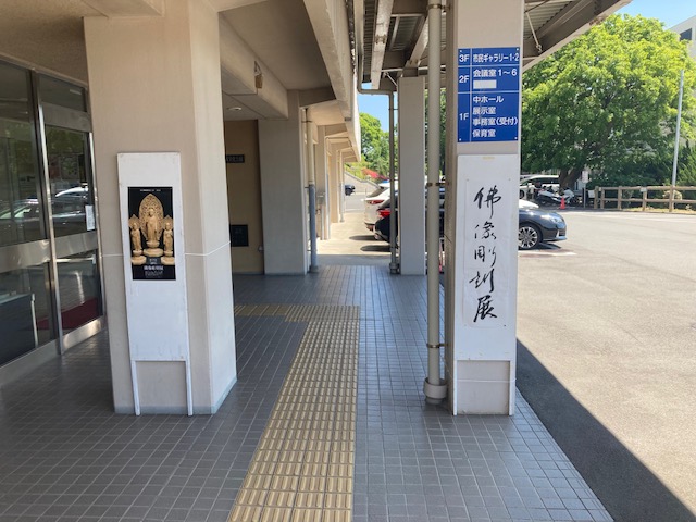 第17回佛像彫刻展 最終章 三礼会の案内表示