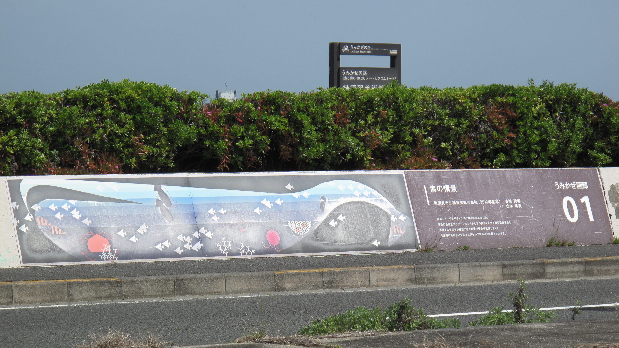 馬堀海岸の海風画廊に並ぶアート作品と護岸の風景