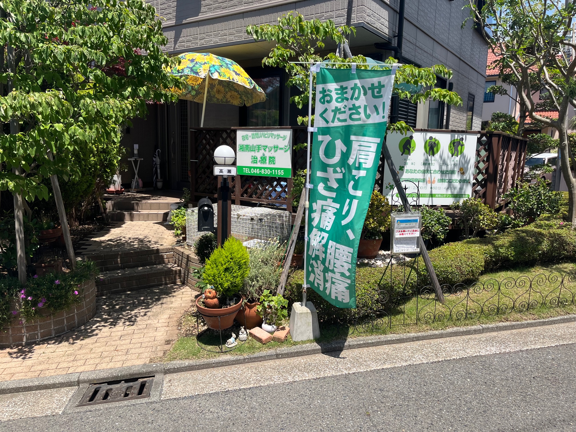 安心して通える整体院の外観イメージ