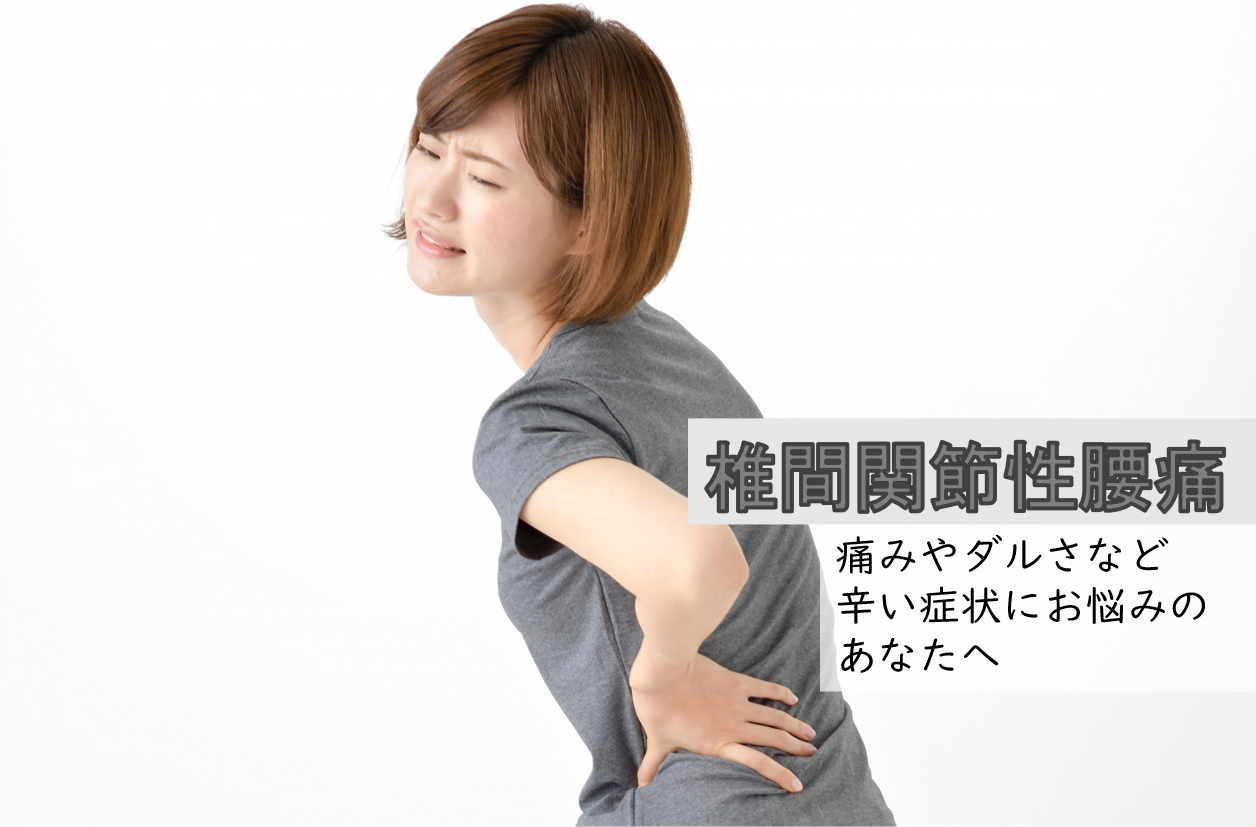 椎間関節性腰痛でつらい女性の写真です。